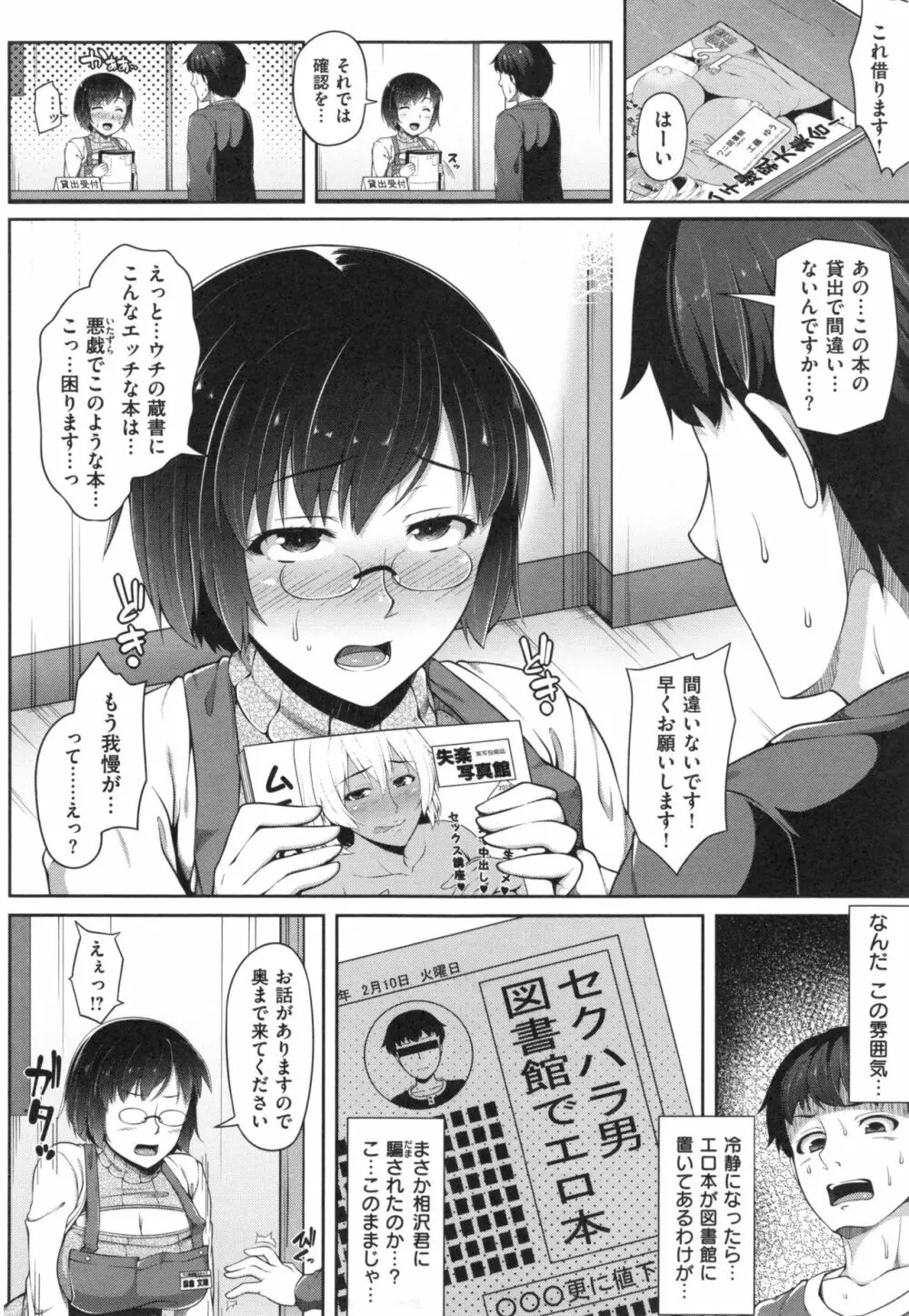 AV授業はじめるよっ♡ Page.197