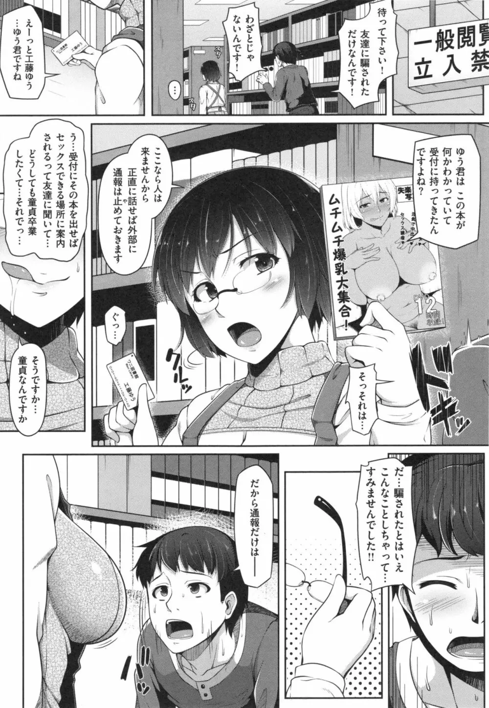 AV授業はじめるよっ♡ Page.198