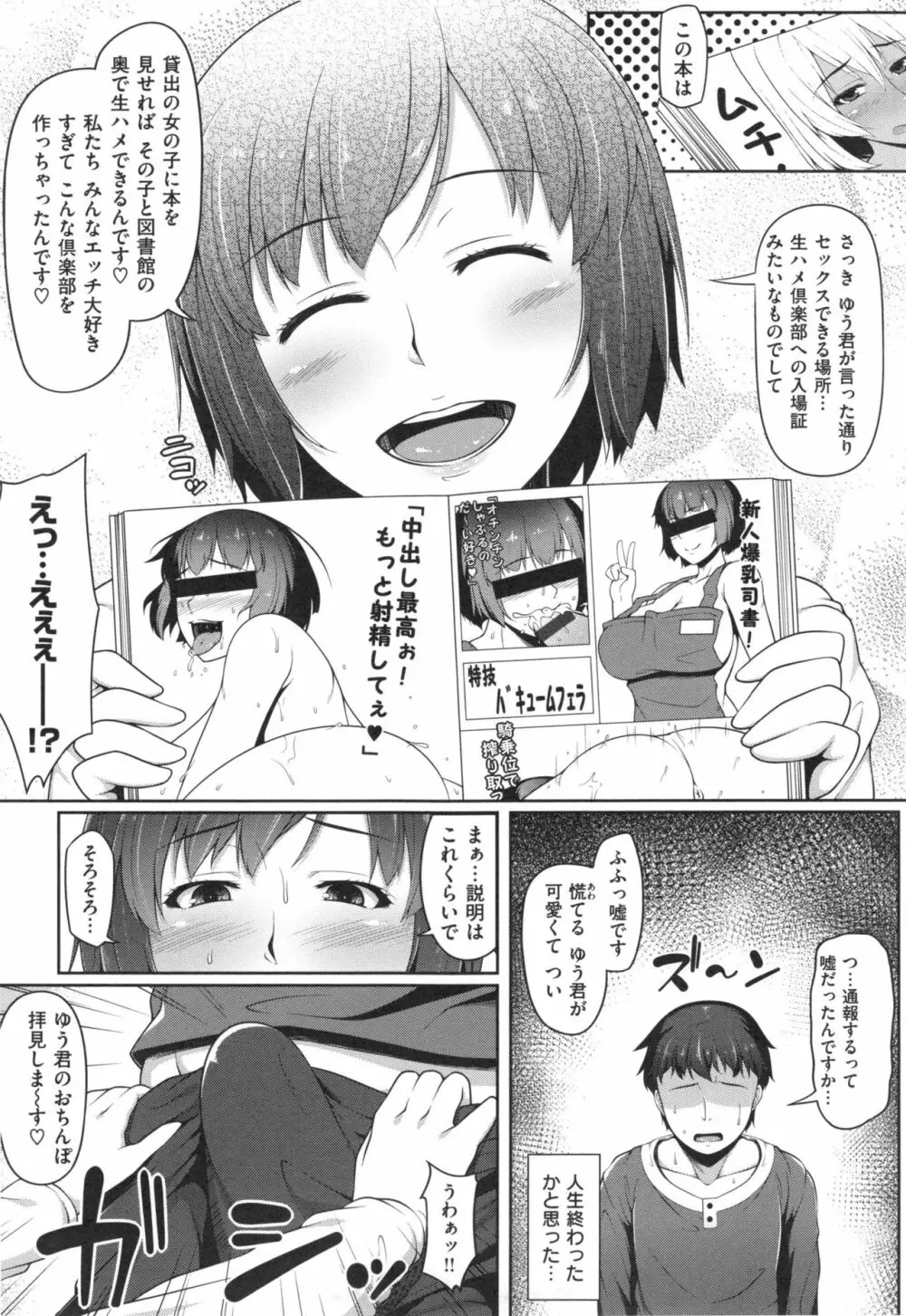 AV授業はじめるよっ♡ Page.200