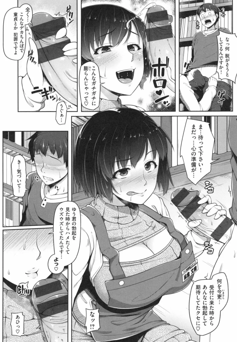 AV授業はじめるよっ♡ Page.201