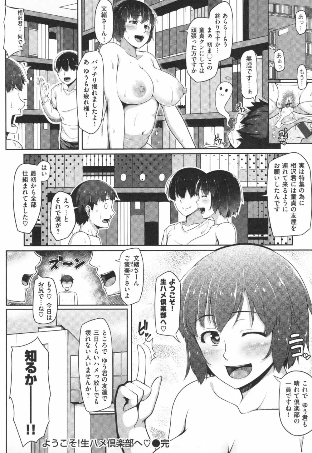 AV授業はじめるよっ♡ Page.211