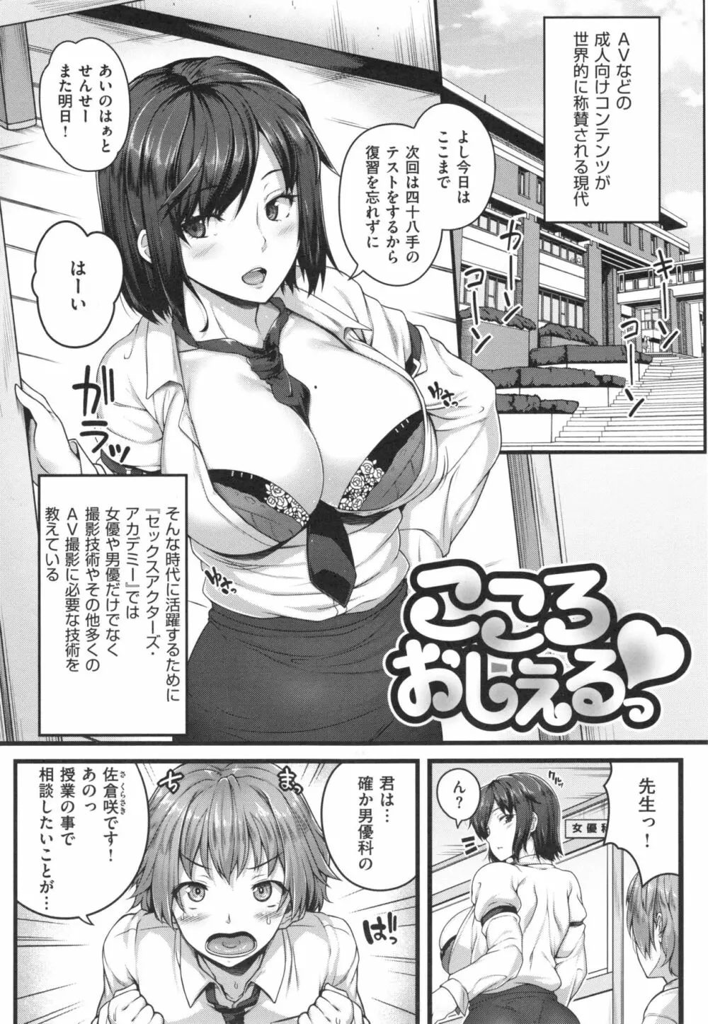 AV授業はじめるよっ♡ Page.28