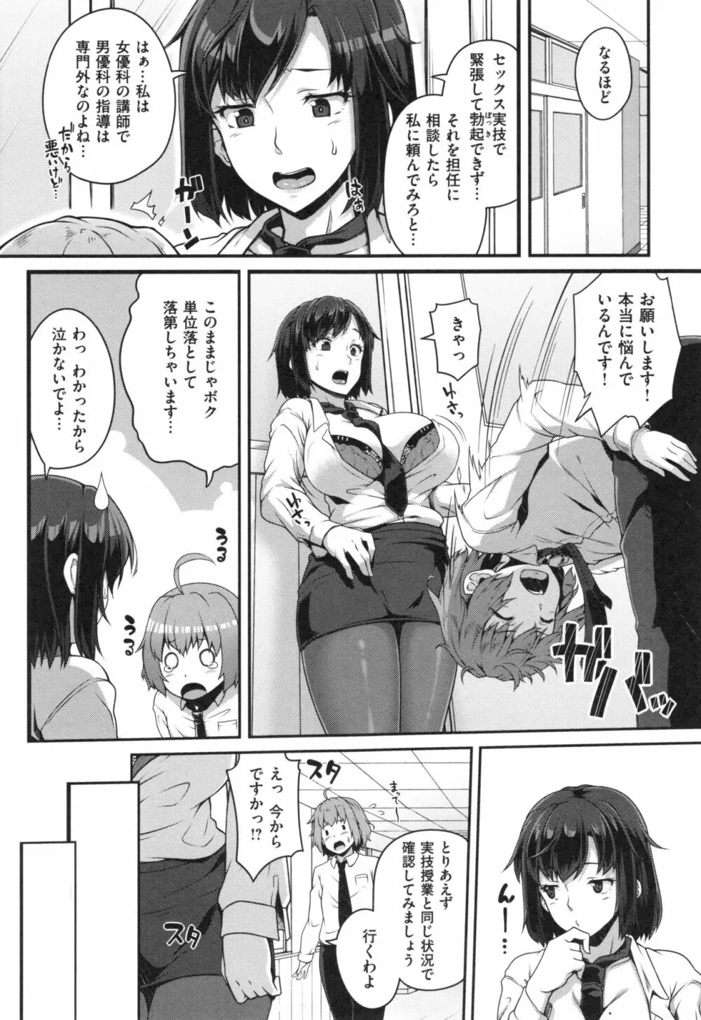 AV授業はじめるよっ♡ Page.29