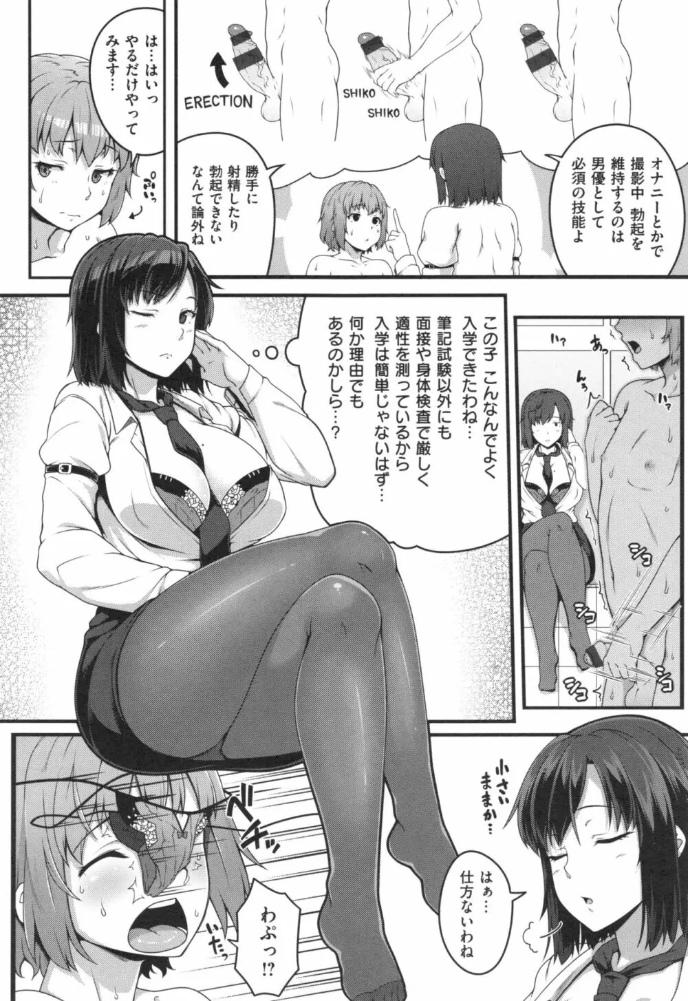 AV授業はじめるよっ♡ Page.31