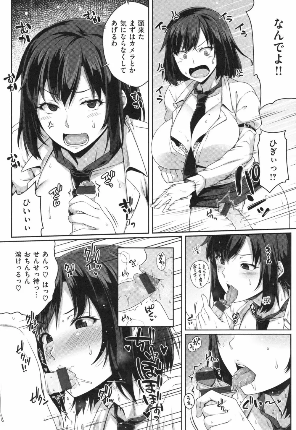 AV授業はじめるよっ♡ Page.33