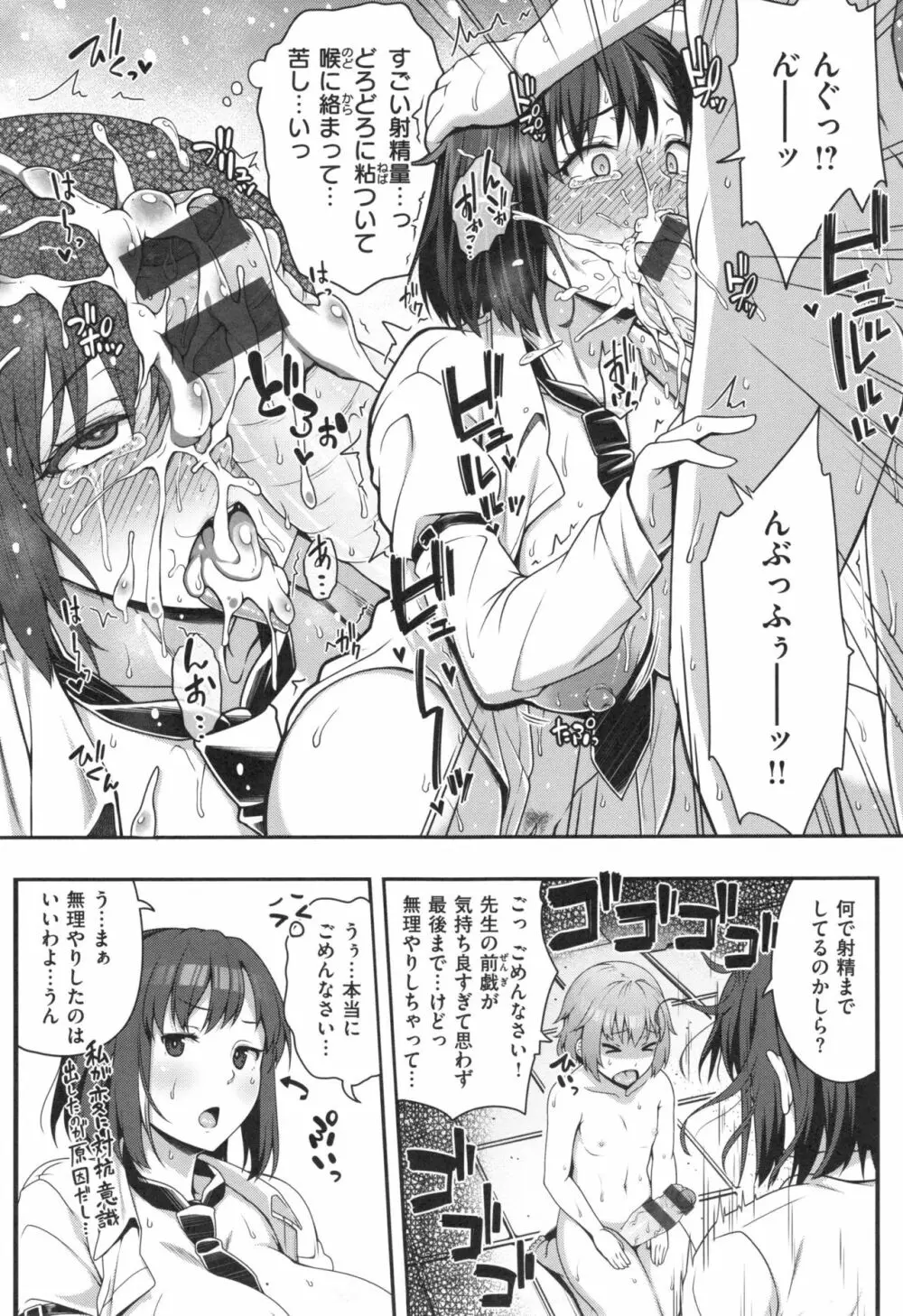 AV授業はじめるよっ♡ Page.36