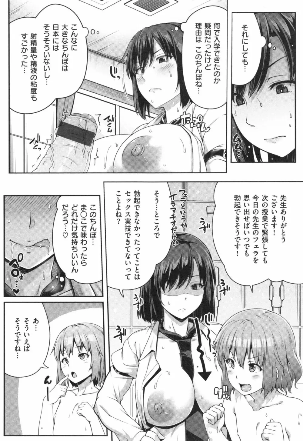 AV授業はじめるよっ♡ Page.37