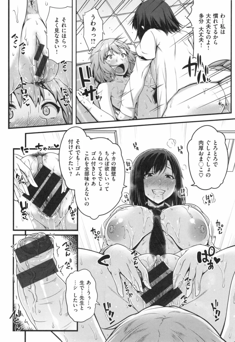 AV授業はじめるよっ♡ Page.39