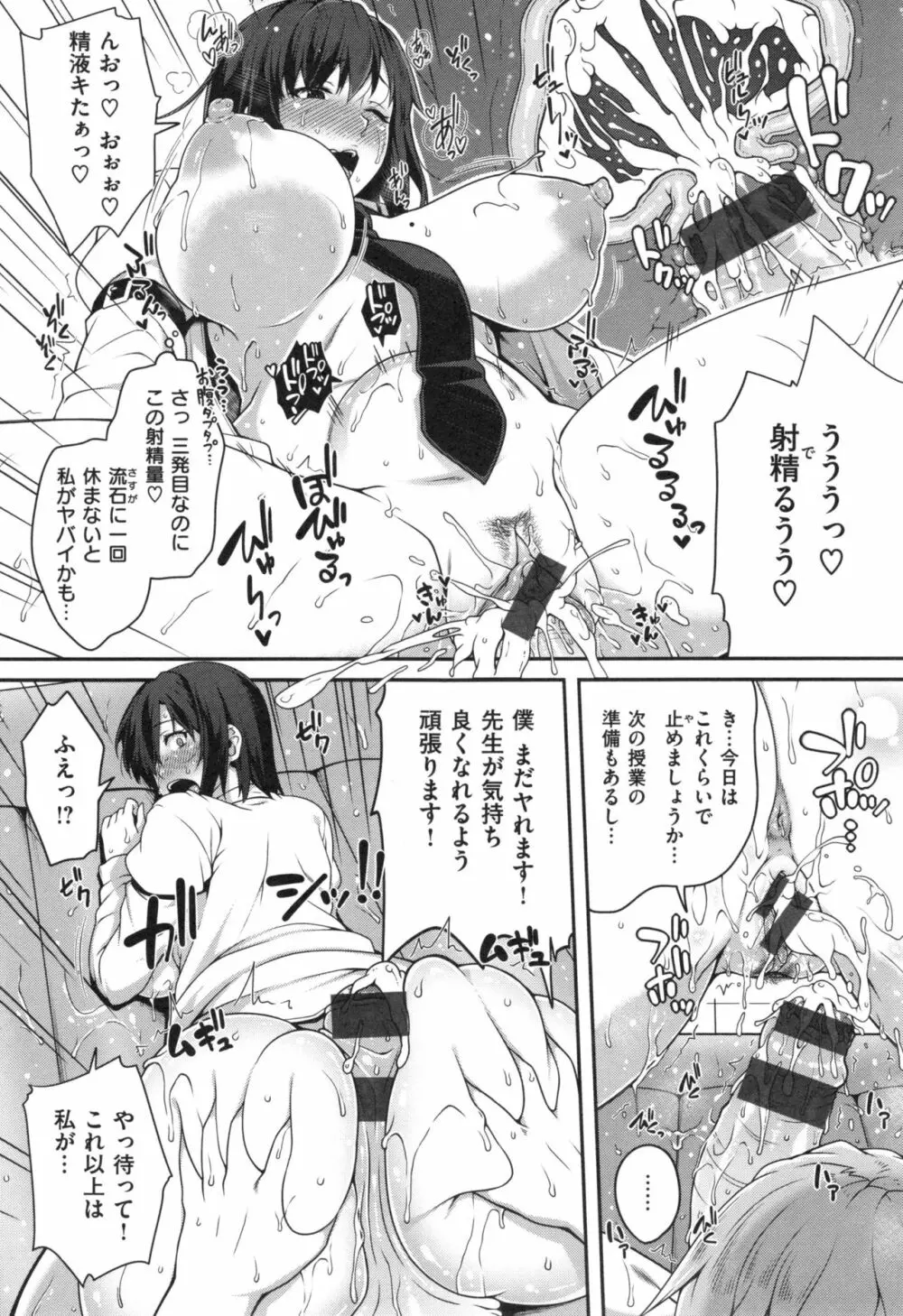 AV授業はじめるよっ♡ Page.42