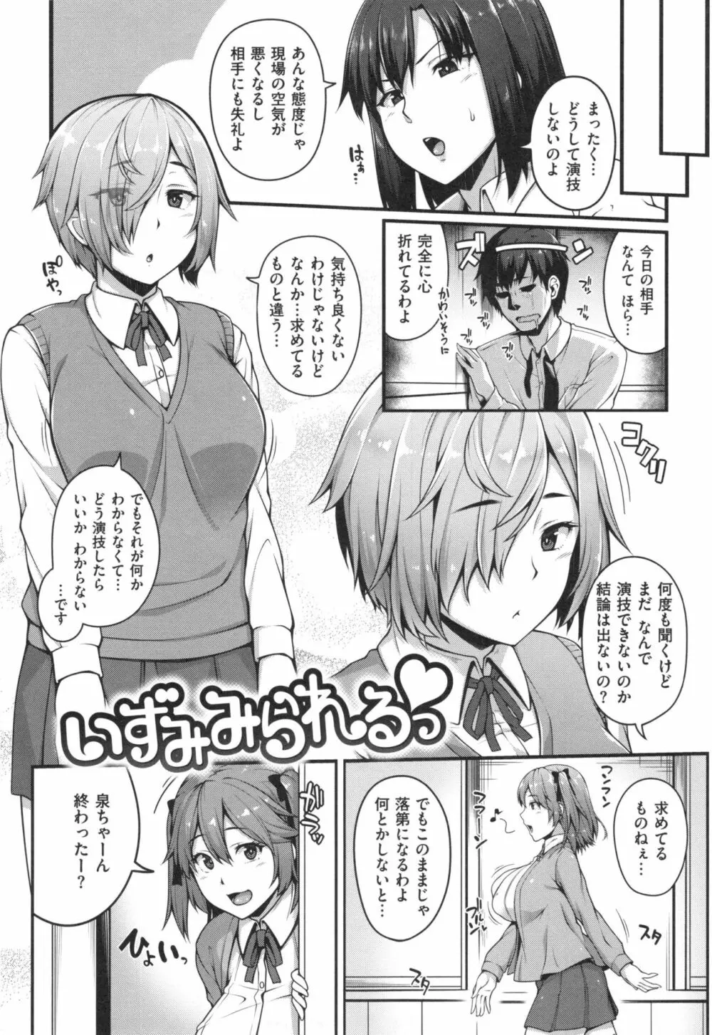 AV授業はじめるよっ♡ Page.49