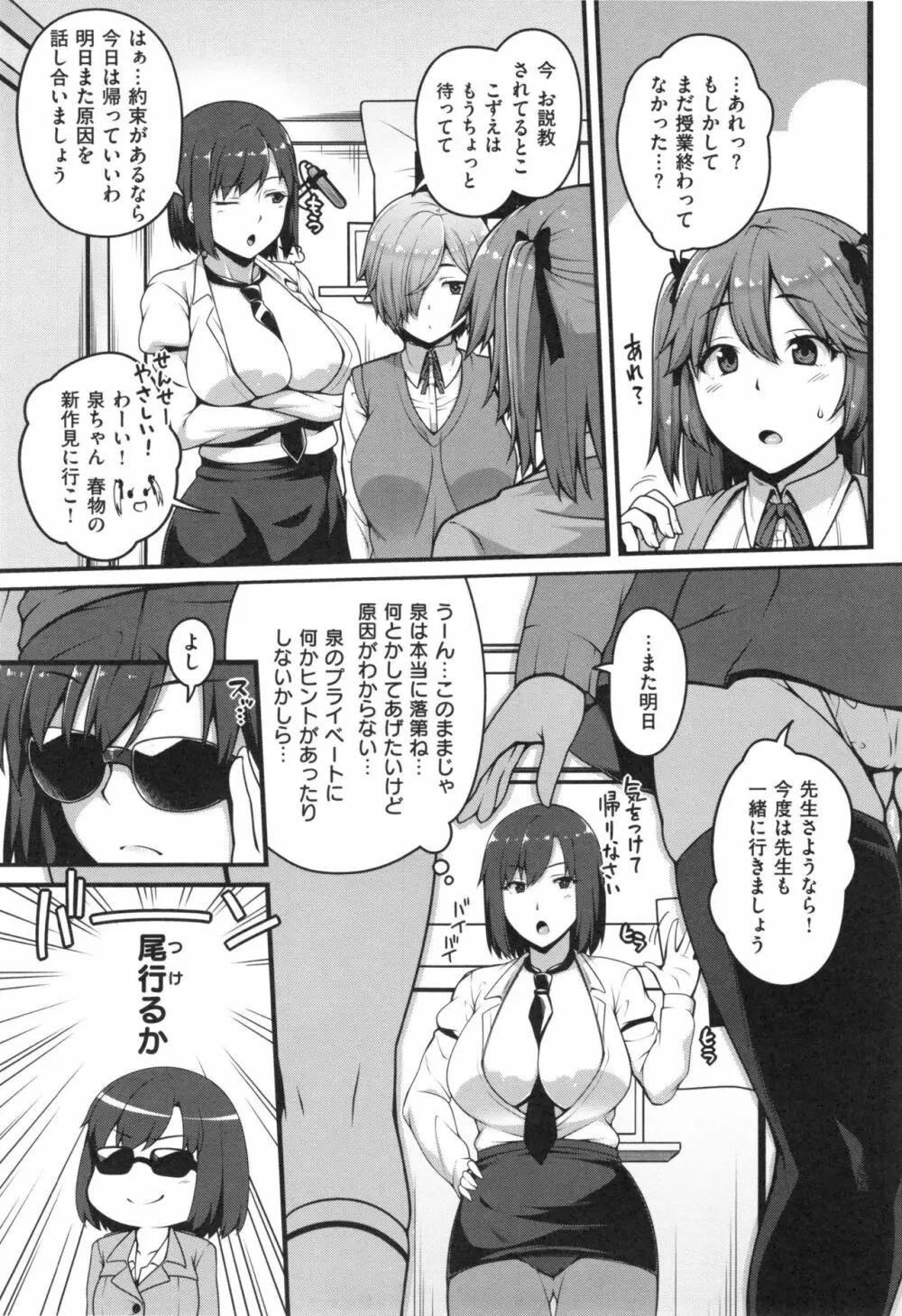 AV授業はじめるよっ♡ Page.50