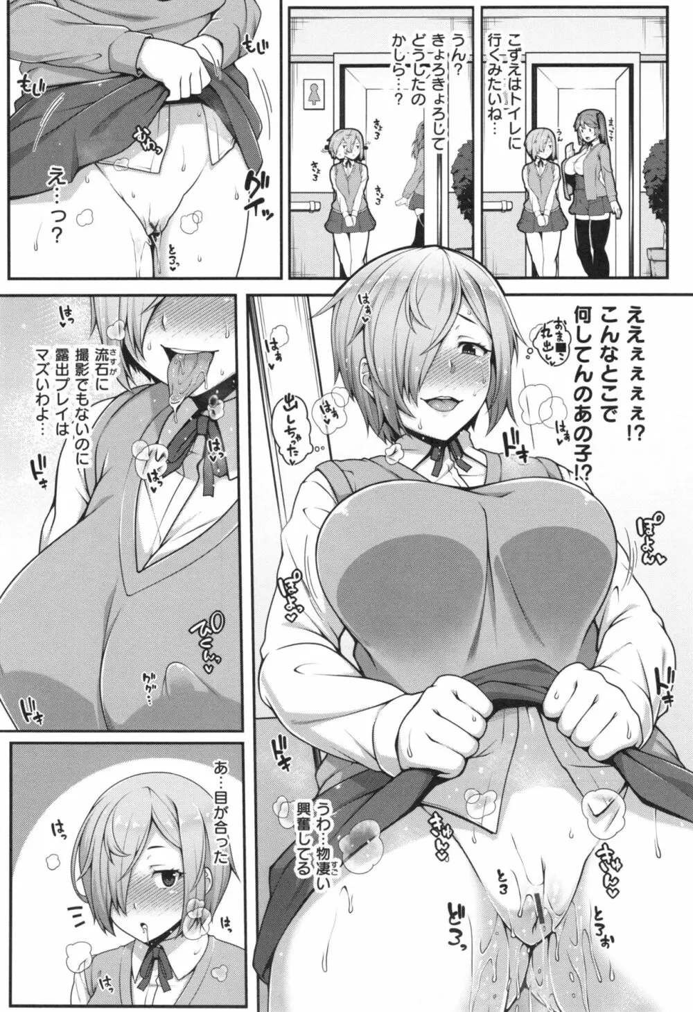 AV授業はじめるよっ♡ Page.52