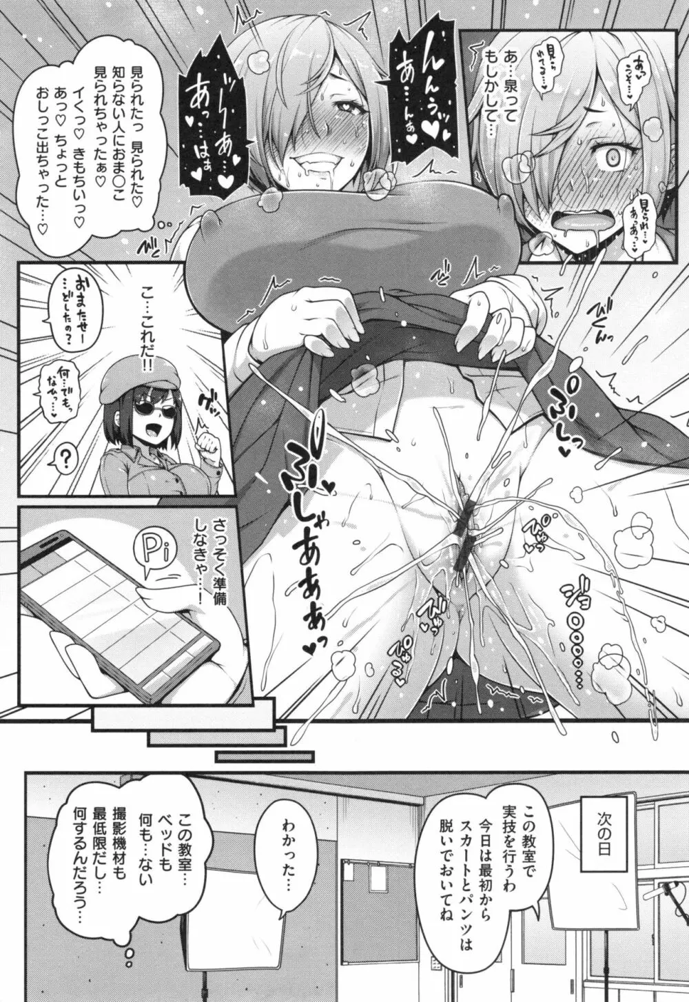 AV授業はじめるよっ♡ Page.53