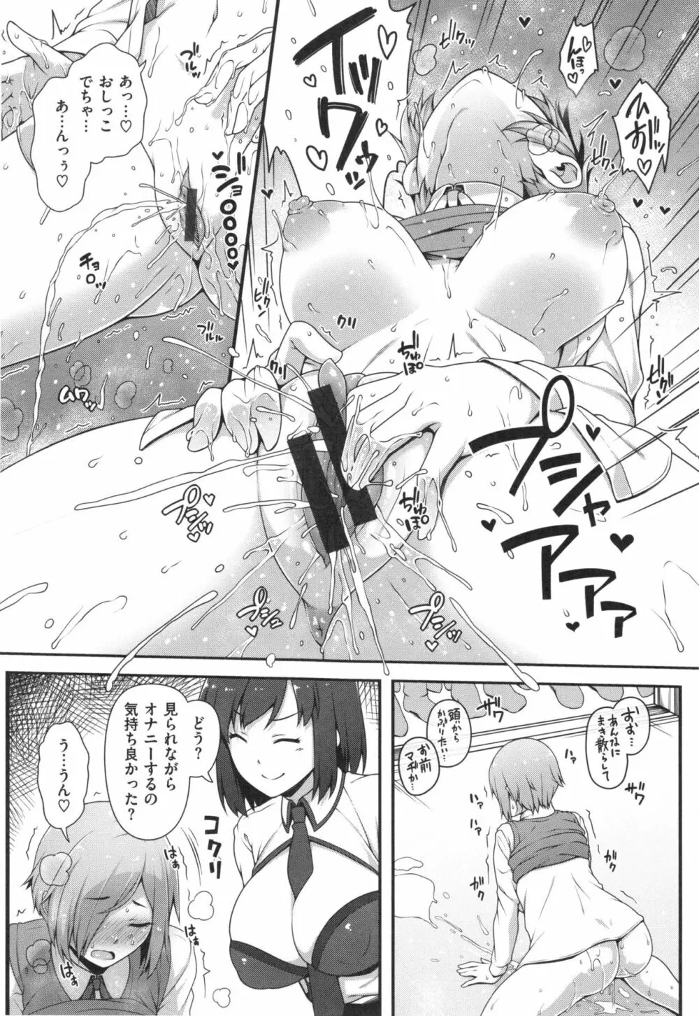 AV授業はじめるよっ♡ Page.57