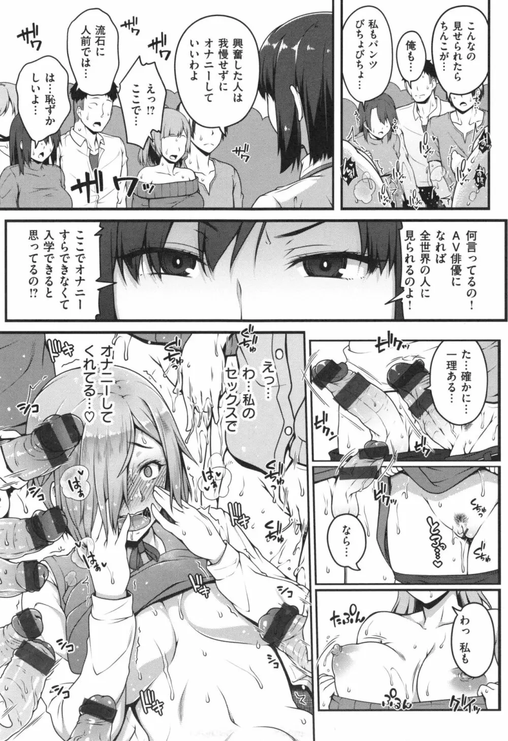 AV授業はじめるよっ♡ Page.64