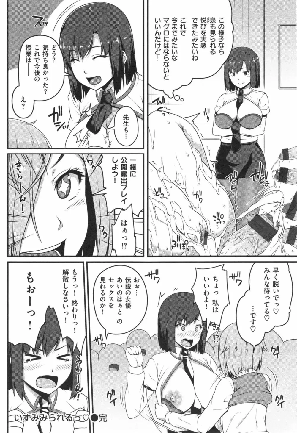 AV授業はじめるよっ♡ Page.67