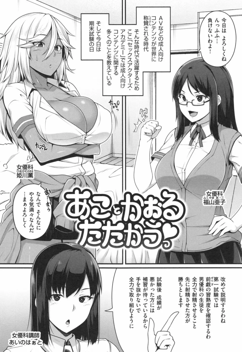 AV授業はじめるよっ♡ Page.68