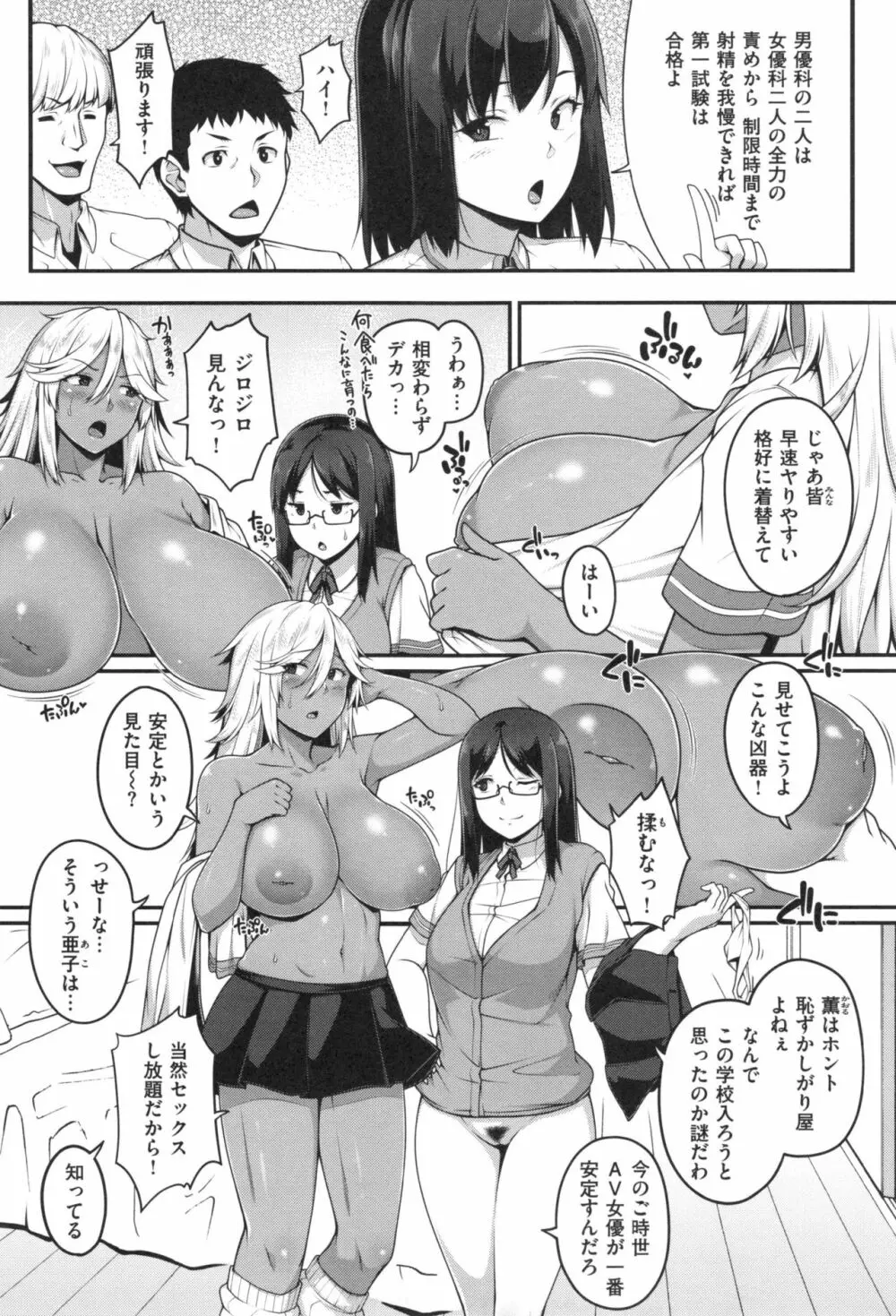 AV授業はじめるよっ♡ Page.69