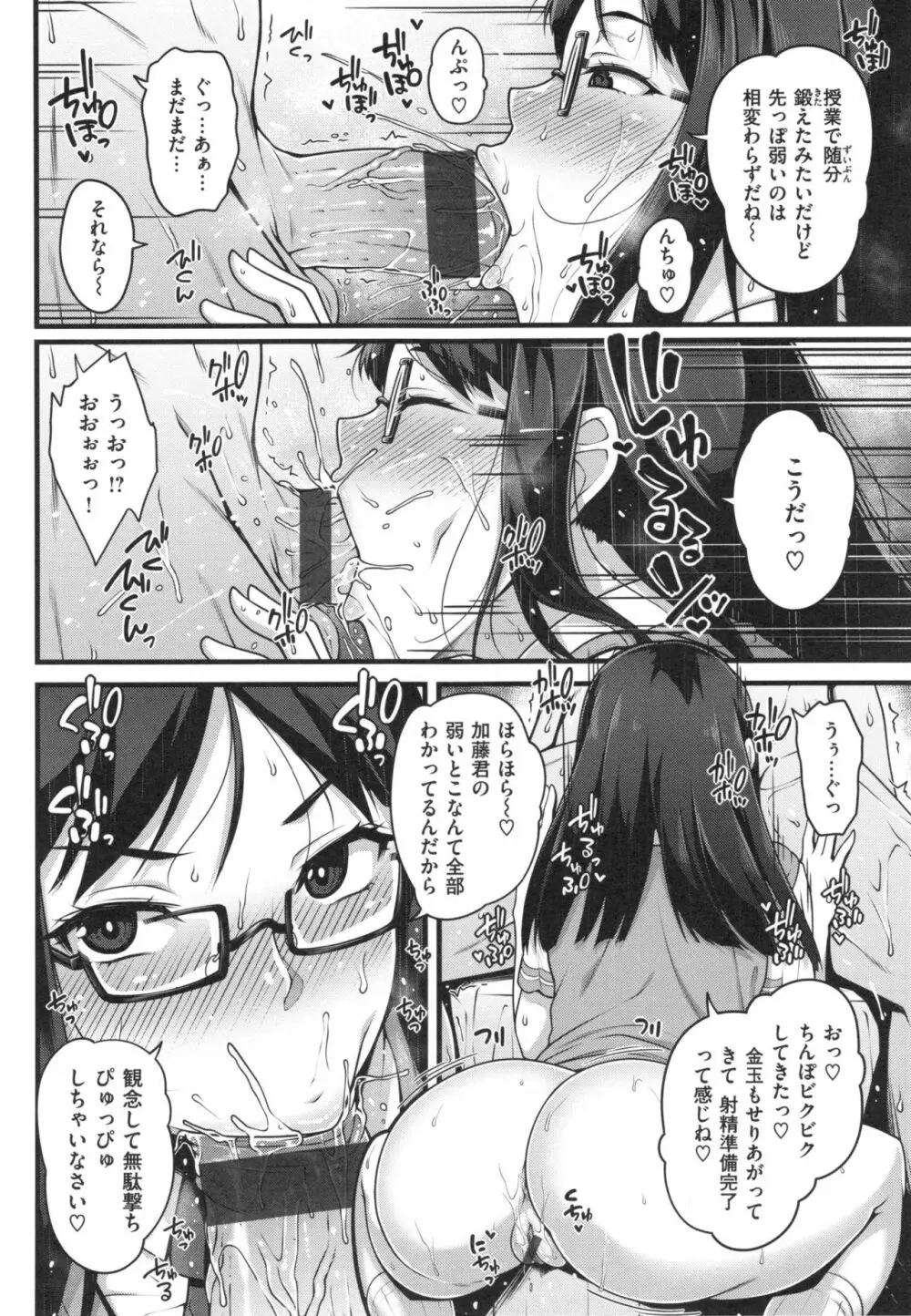 AV授業はじめるよっ♡ Page.73