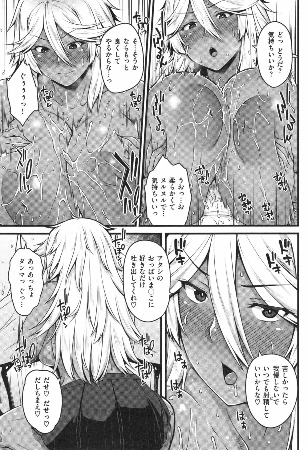 AV授業はじめるよっ♡ Page.74