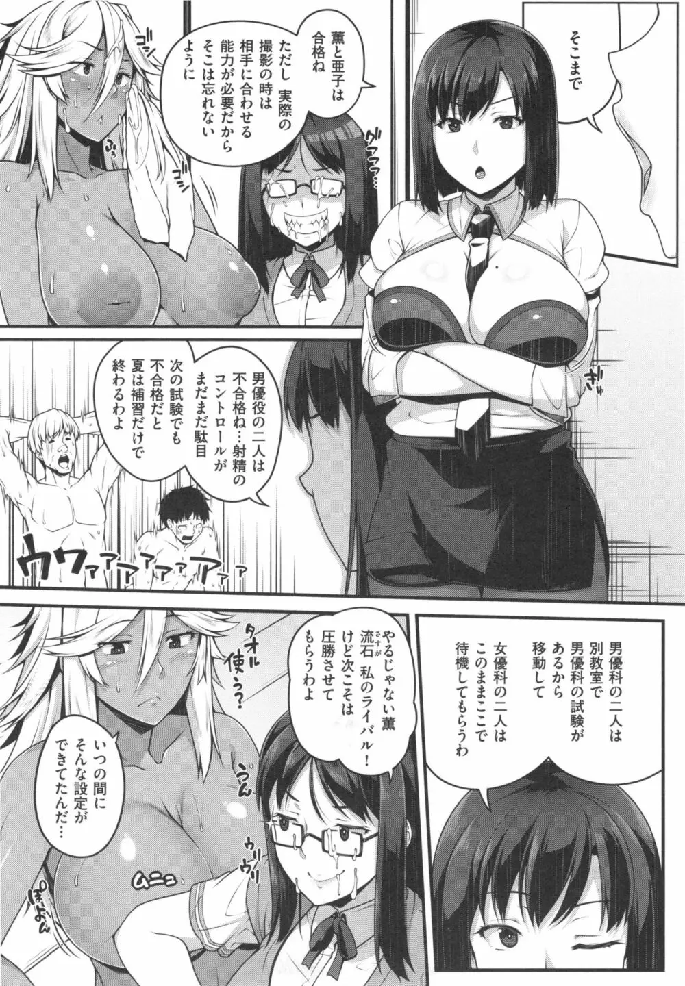 AV授業はじめるよっ♡ Page.76