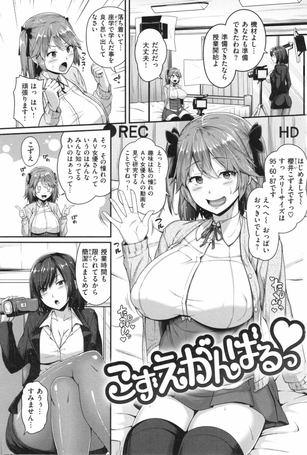 AV授業はじめるよっ♡ Page.8