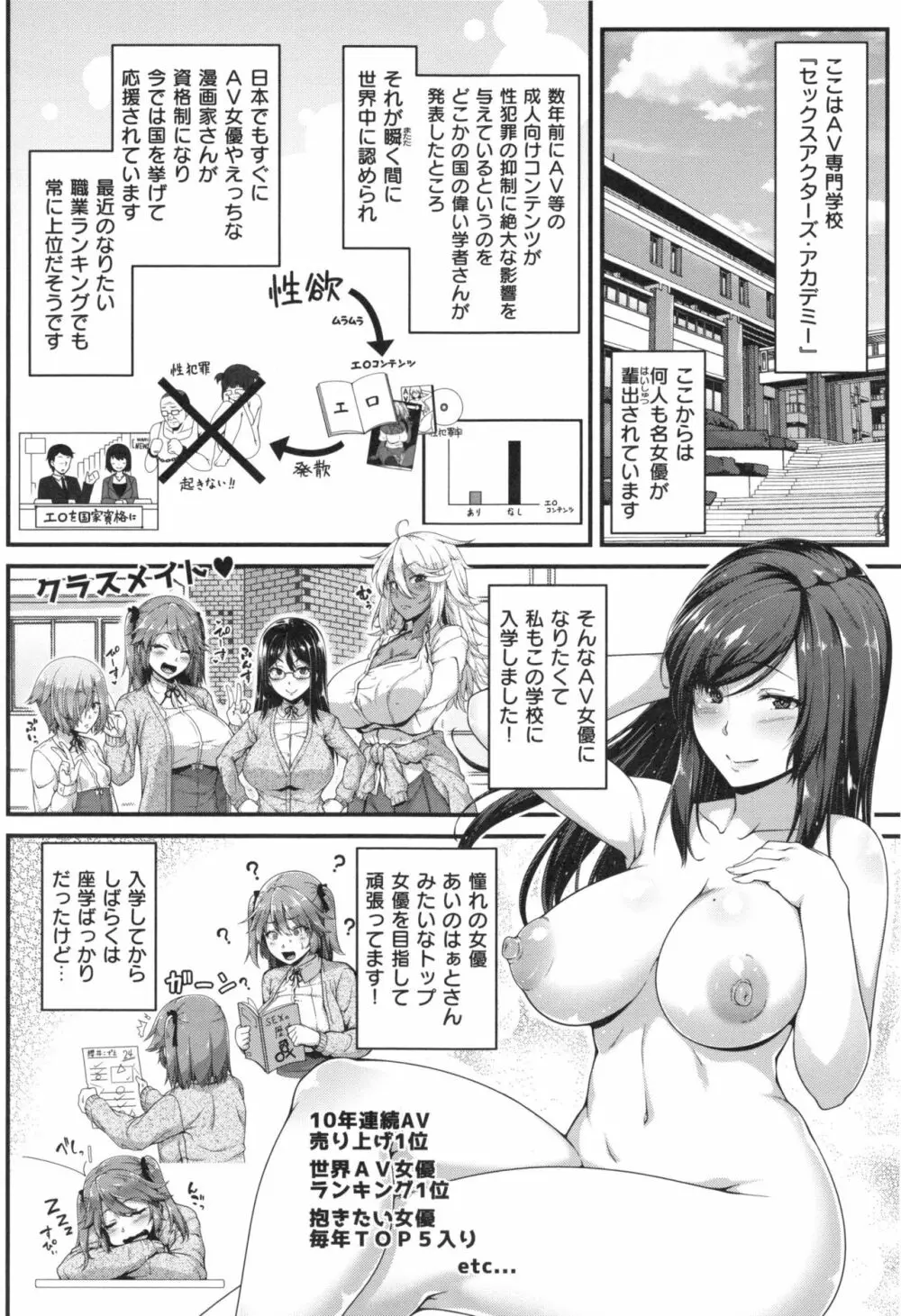 AV授業はじめるよっ♡ Page.9