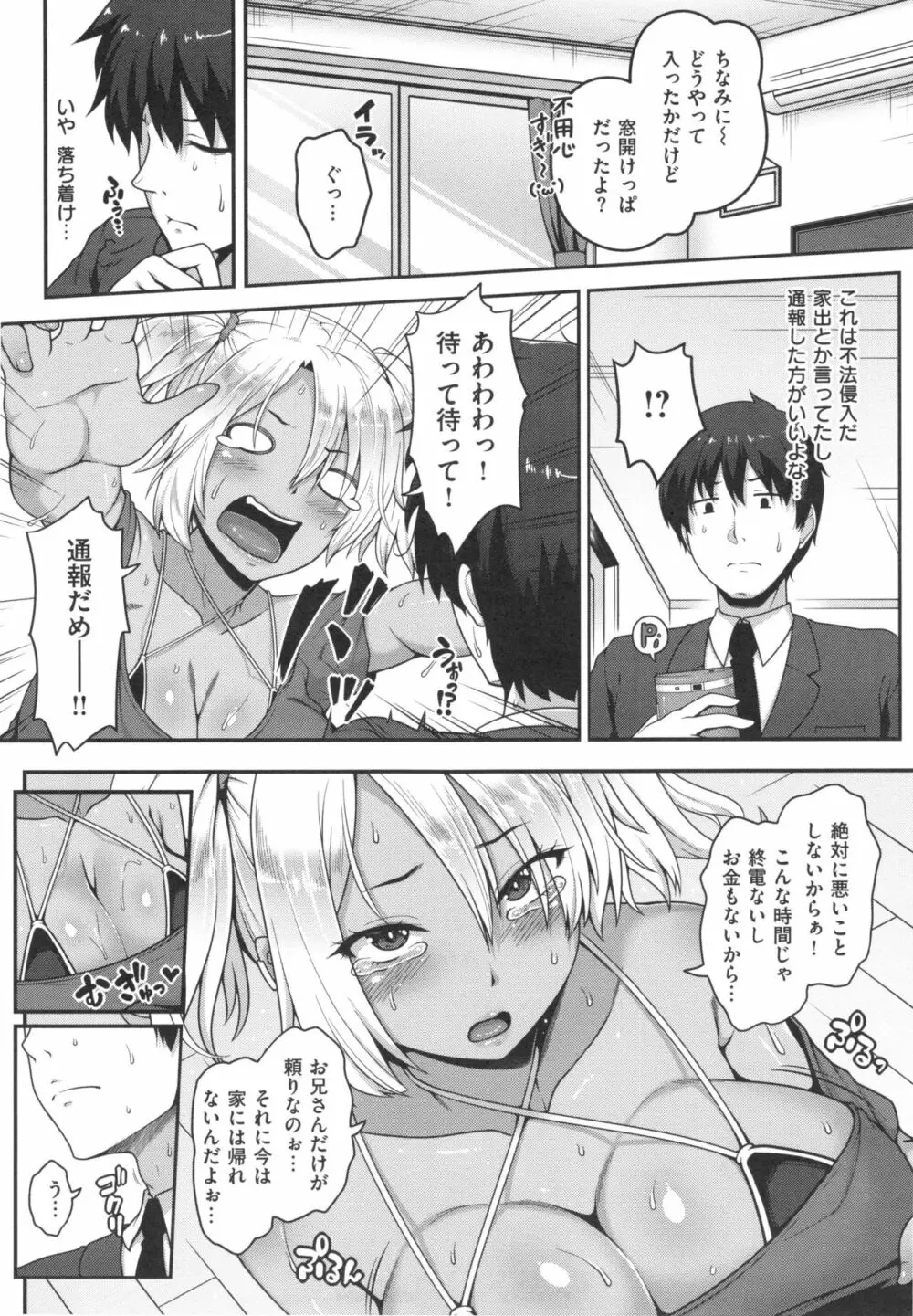 AV授業はじめるよっ♡ Page.91