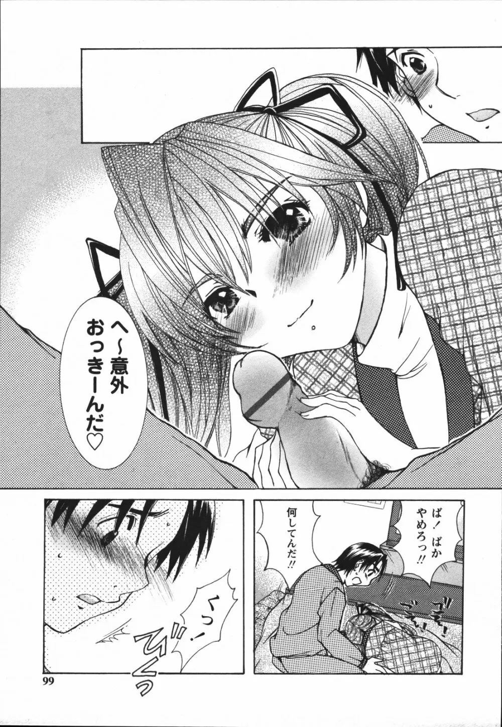 ちっちゃな秘穴 Page.101