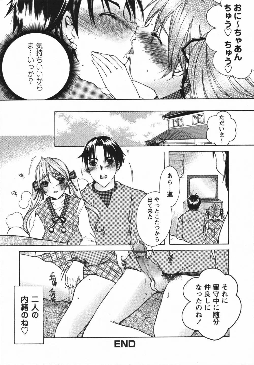 ちっちゃな秘穴 Page.110