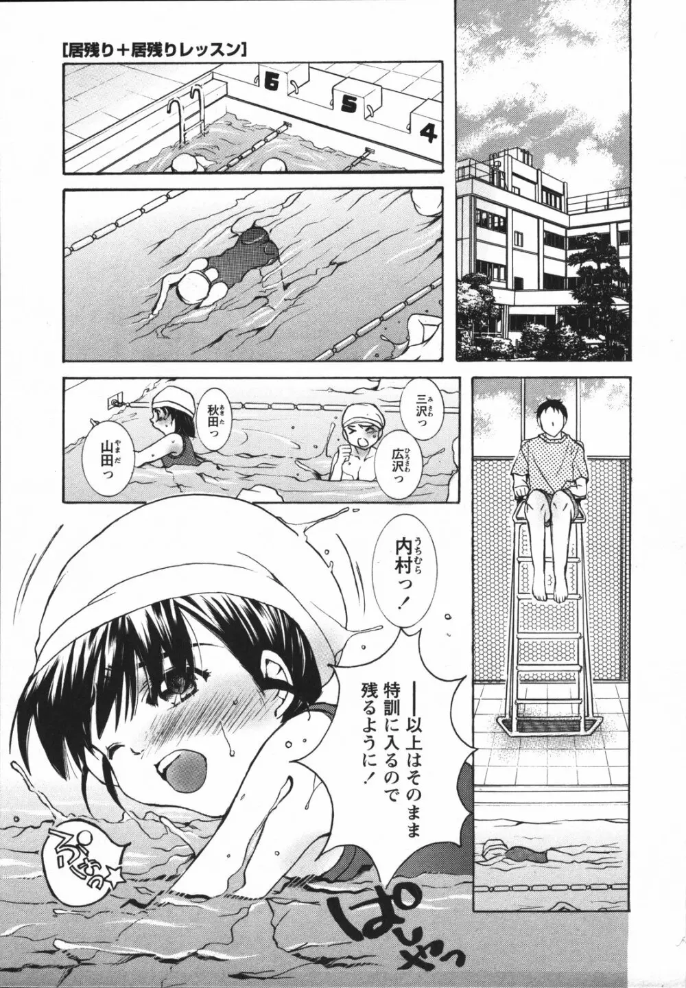 ちっちゃな秘穴 Page.111