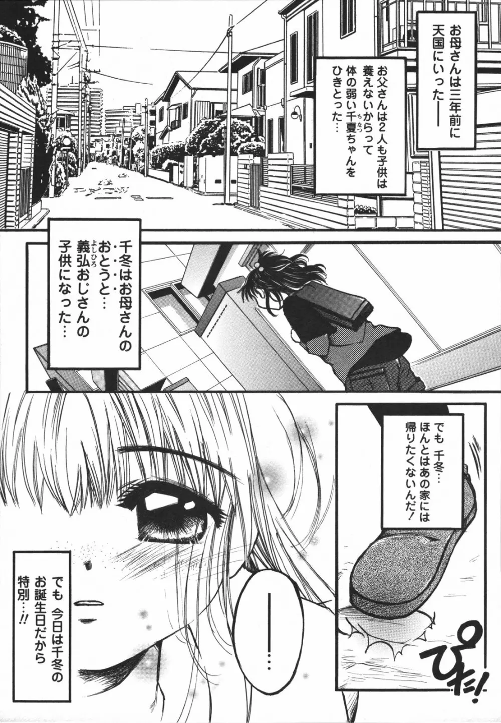 ちっちゃな秘穴 Page.129