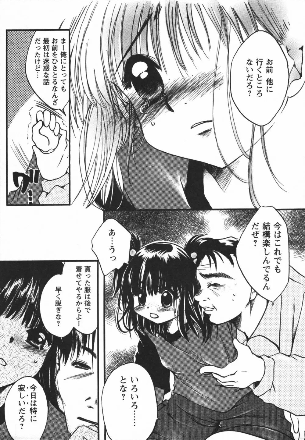 ちっちゃな秘穴 Page.133