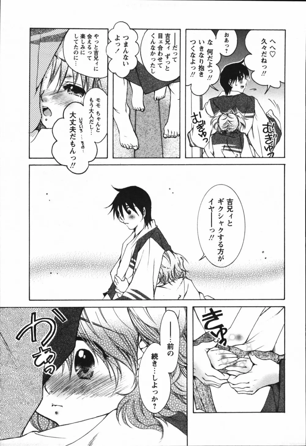 ちっちゃな秘穴 Page.15