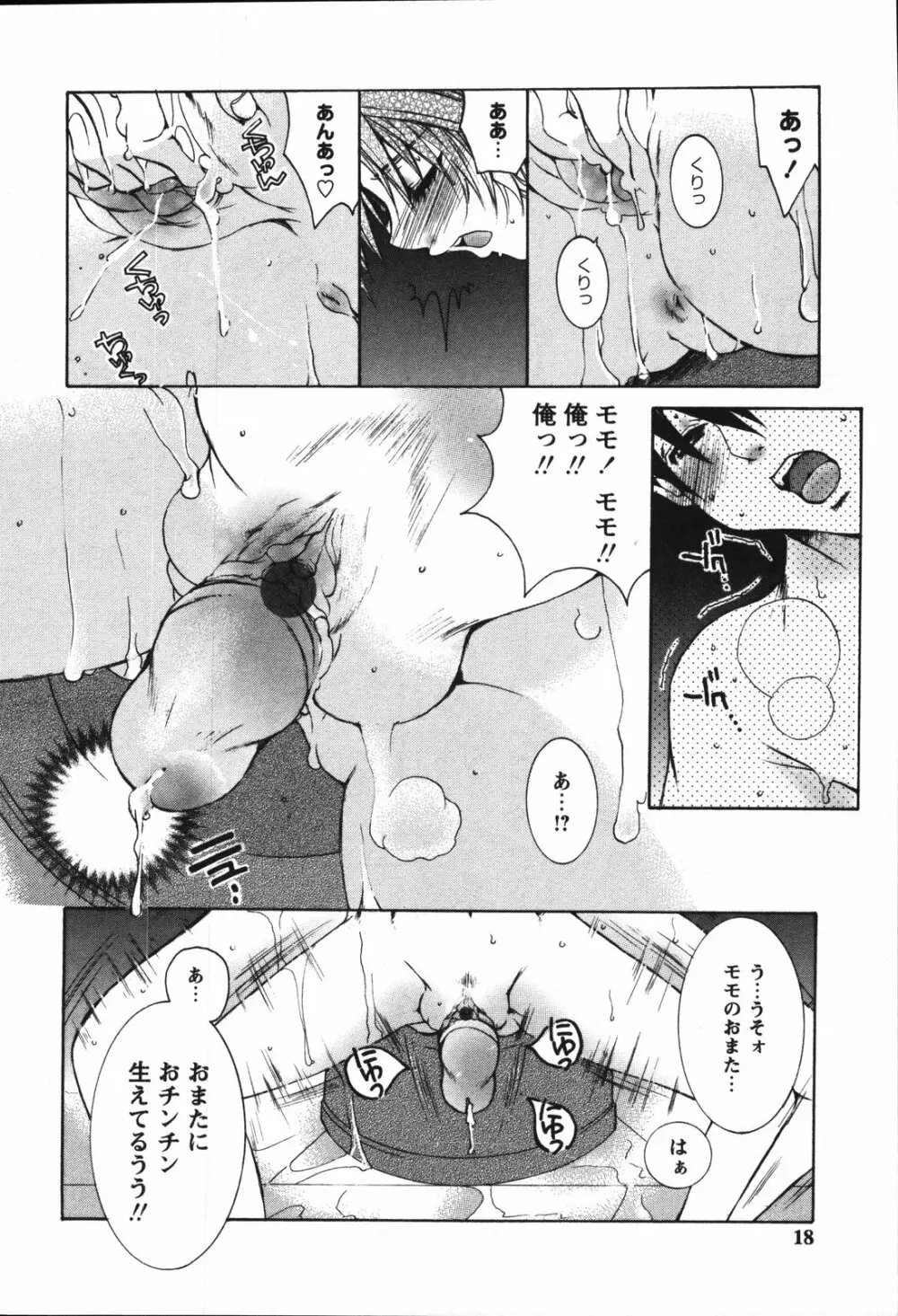 ちっちゃな秘穴 Page.20