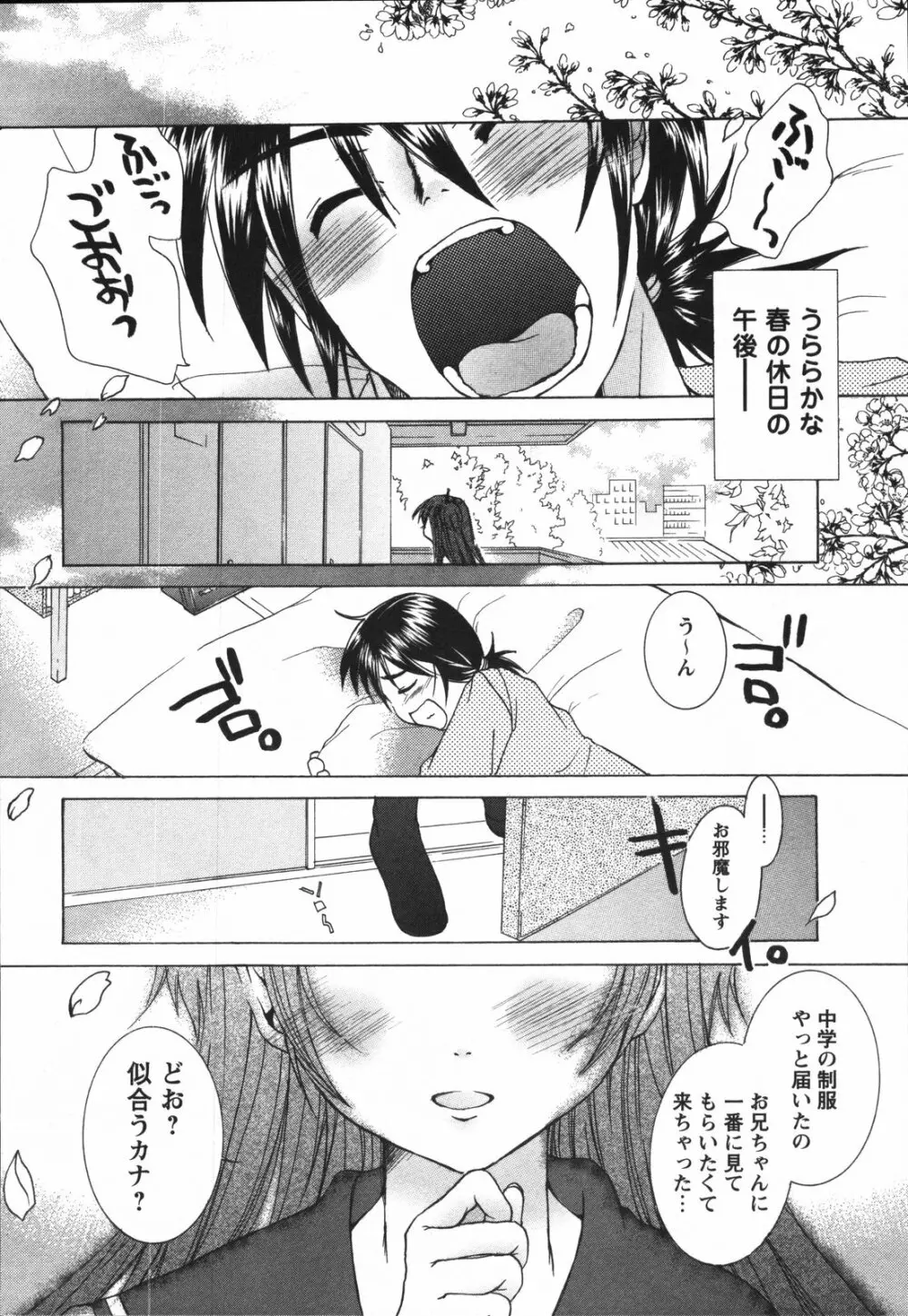 ちっちゃな秘穴 Page.44