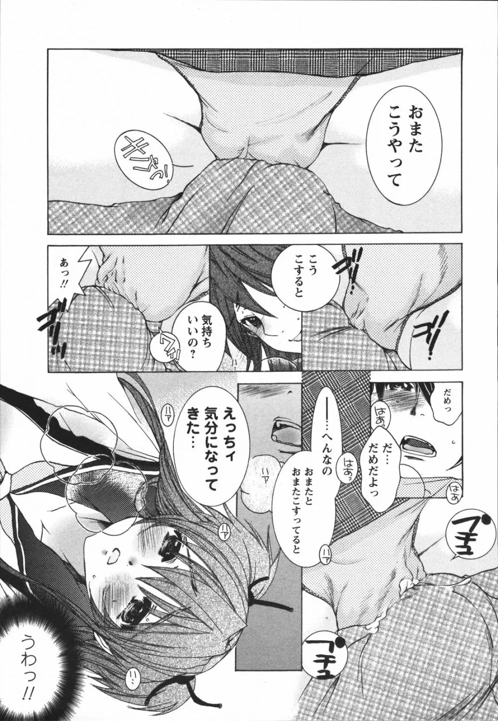 ちっちゃな秘穴 Page.49