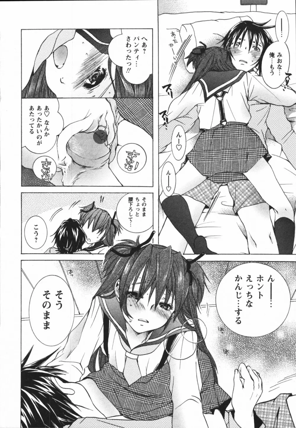 ちっちゃな秘穴 Page.50