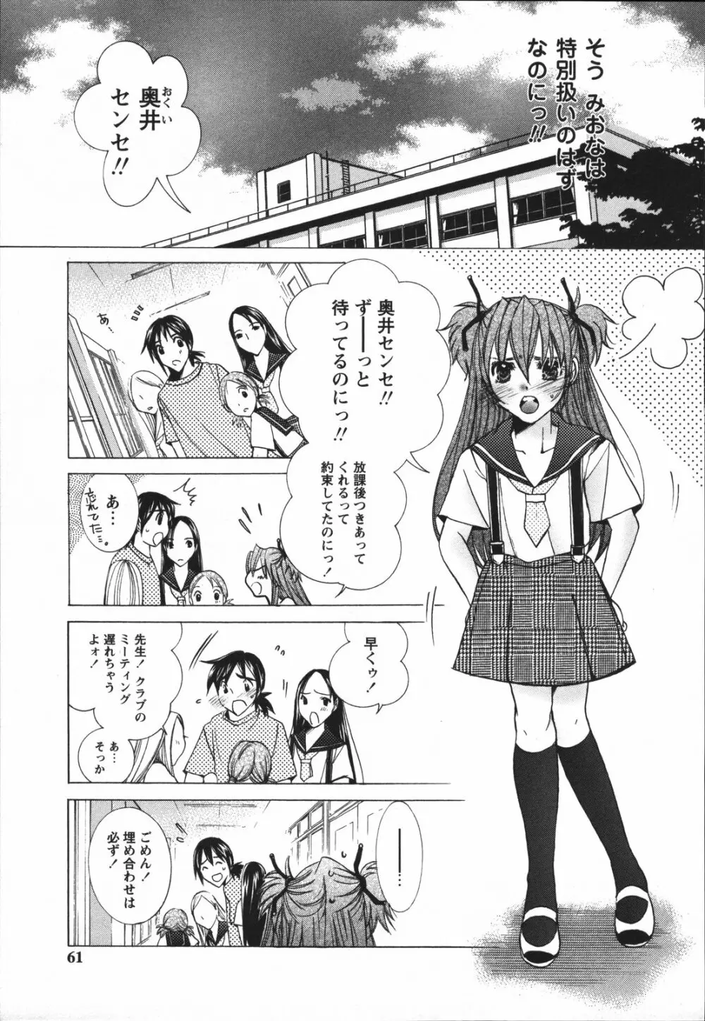 ちっちゃな秘穴 Page.63