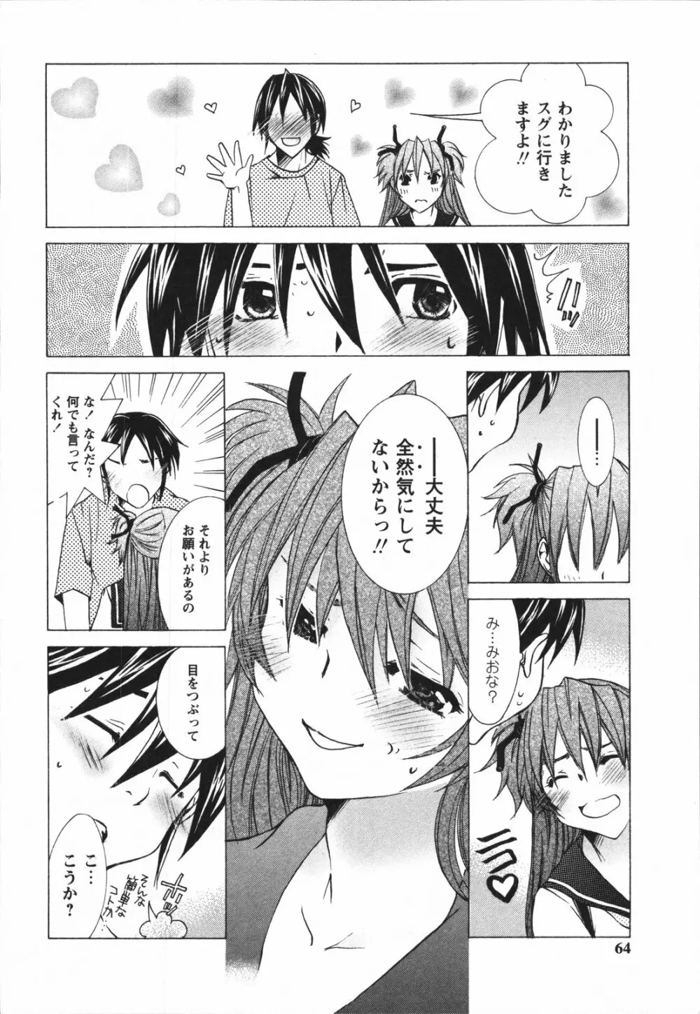 ちっちゃな秘穴 Page.66