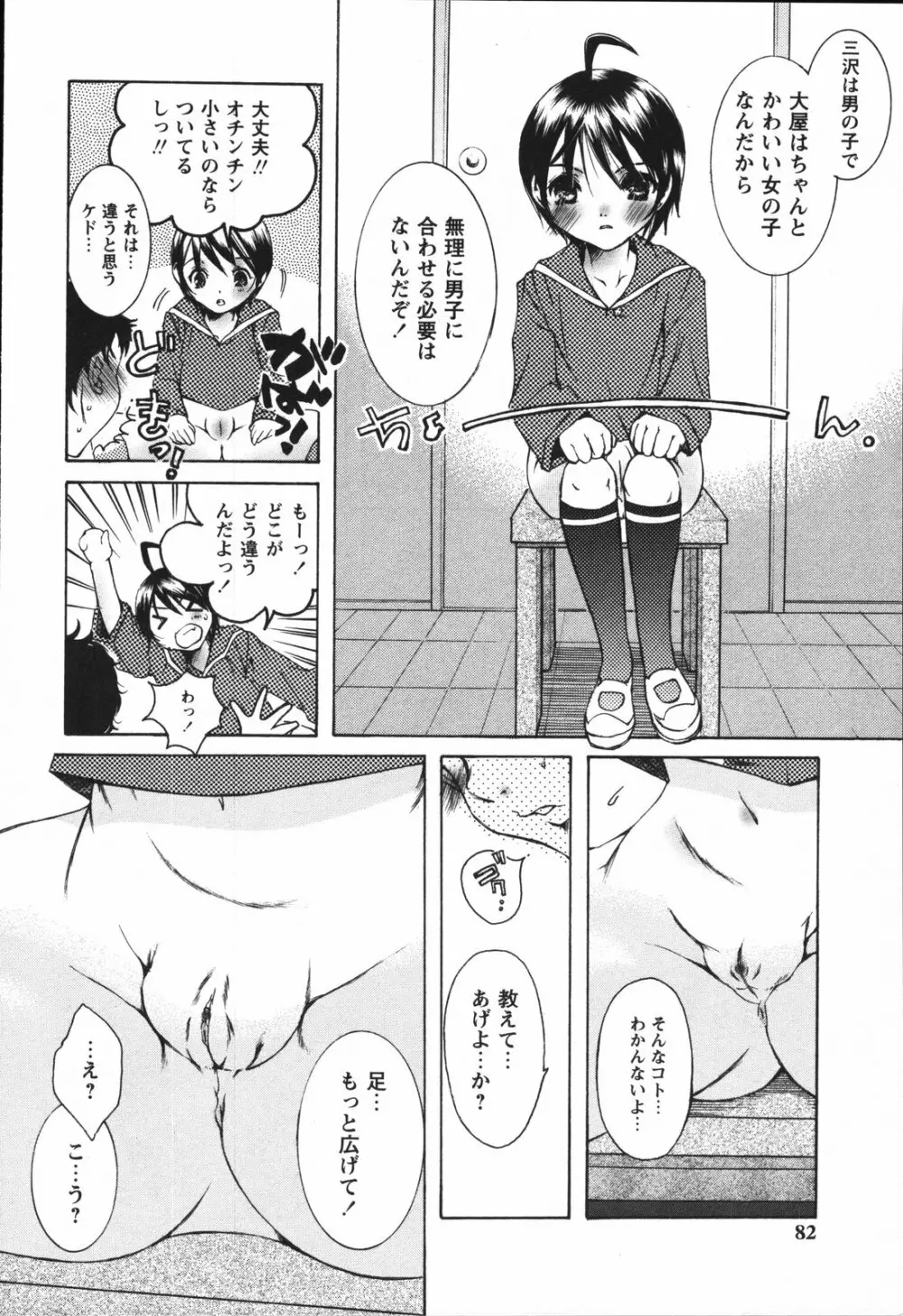 ちっちゃな秘穴 Page.84