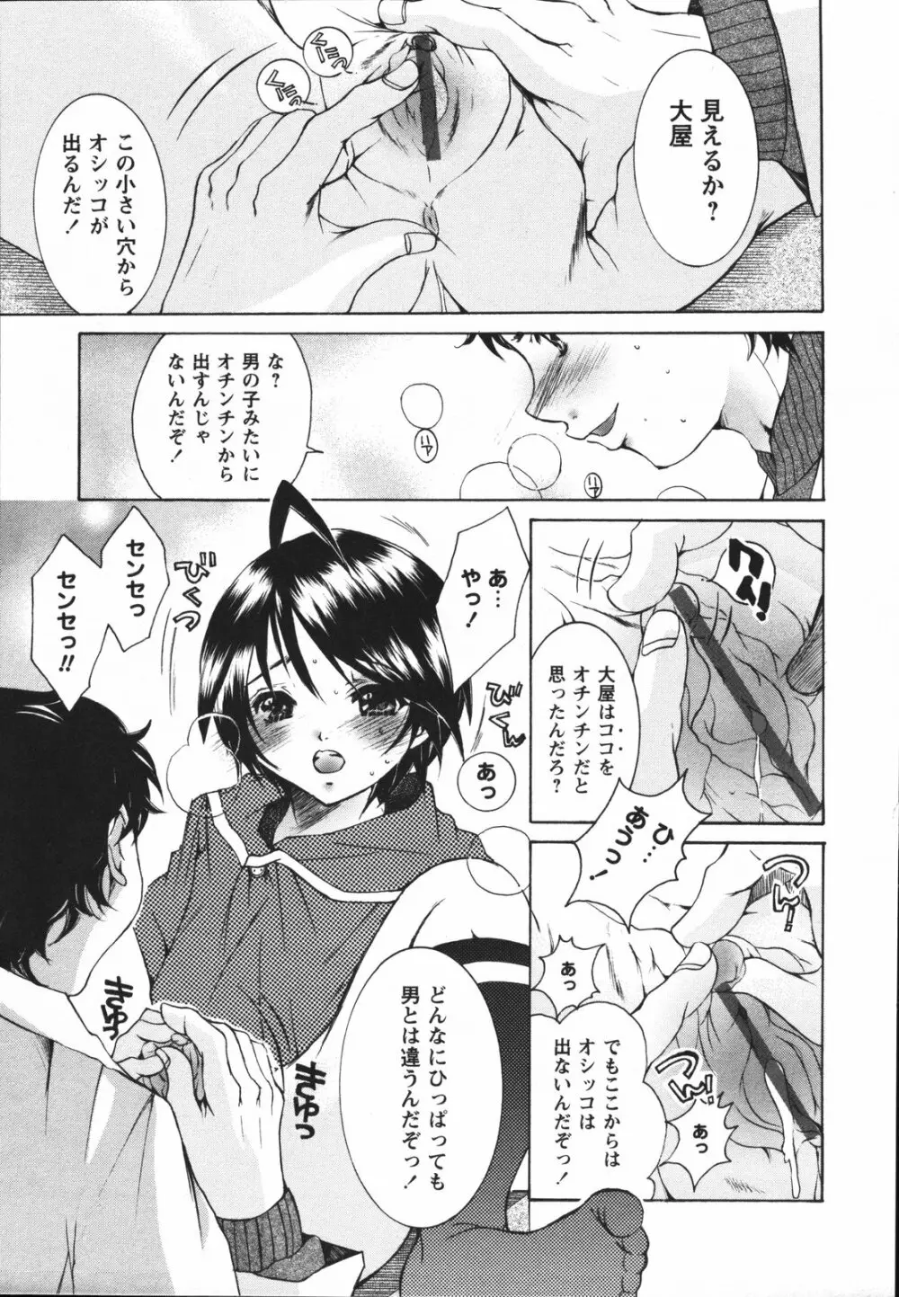 ちっちゃな秘穴 Page.85