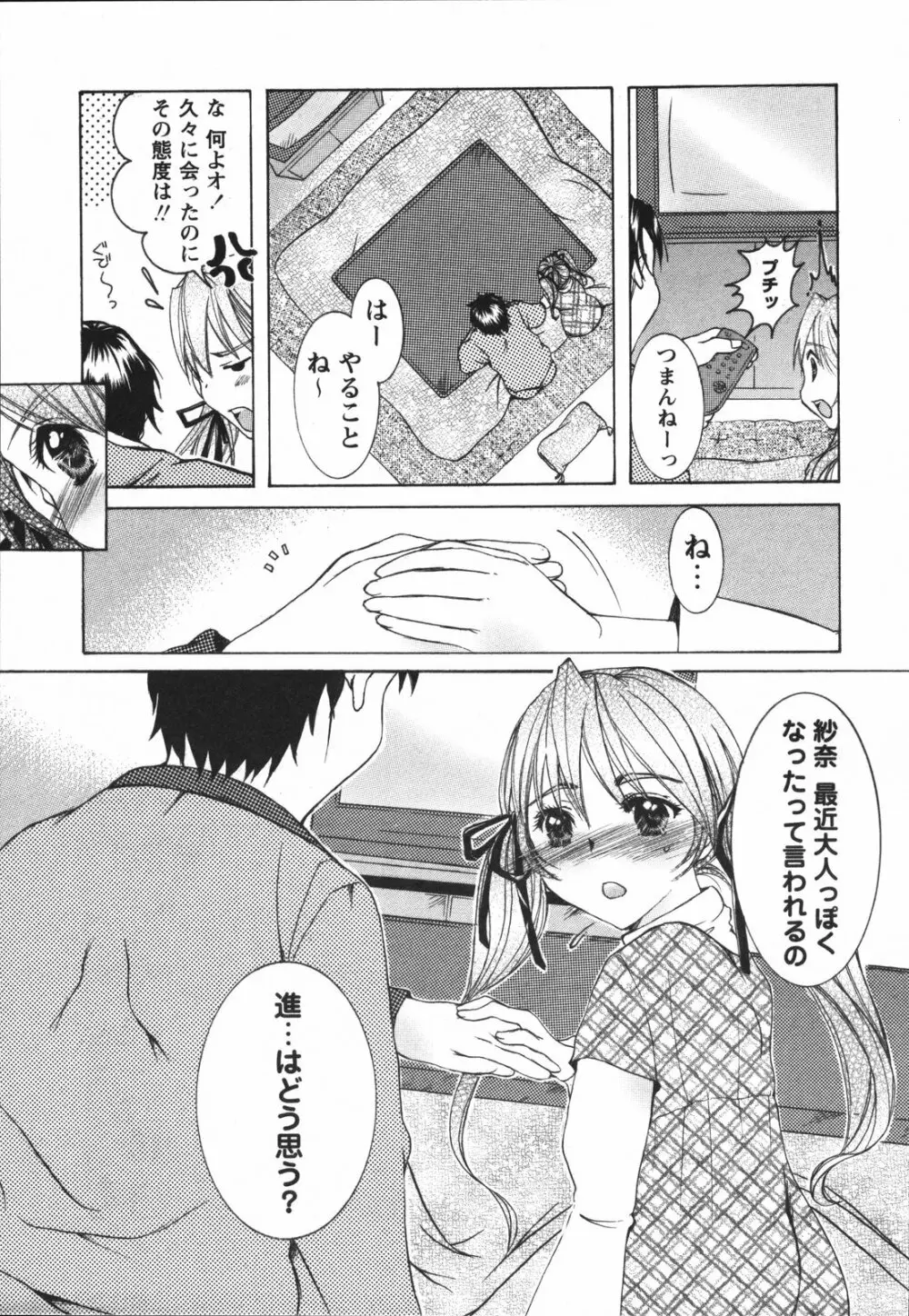 ちっちゃな秘穴 Page.99