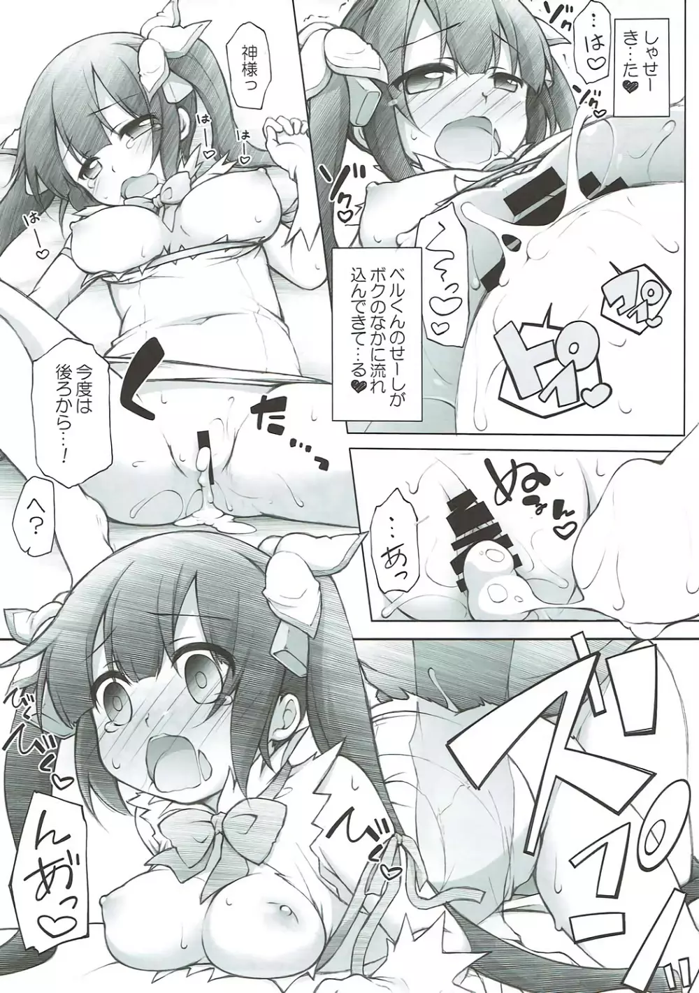 ロリ神さまふぁみりあっくす Page.10