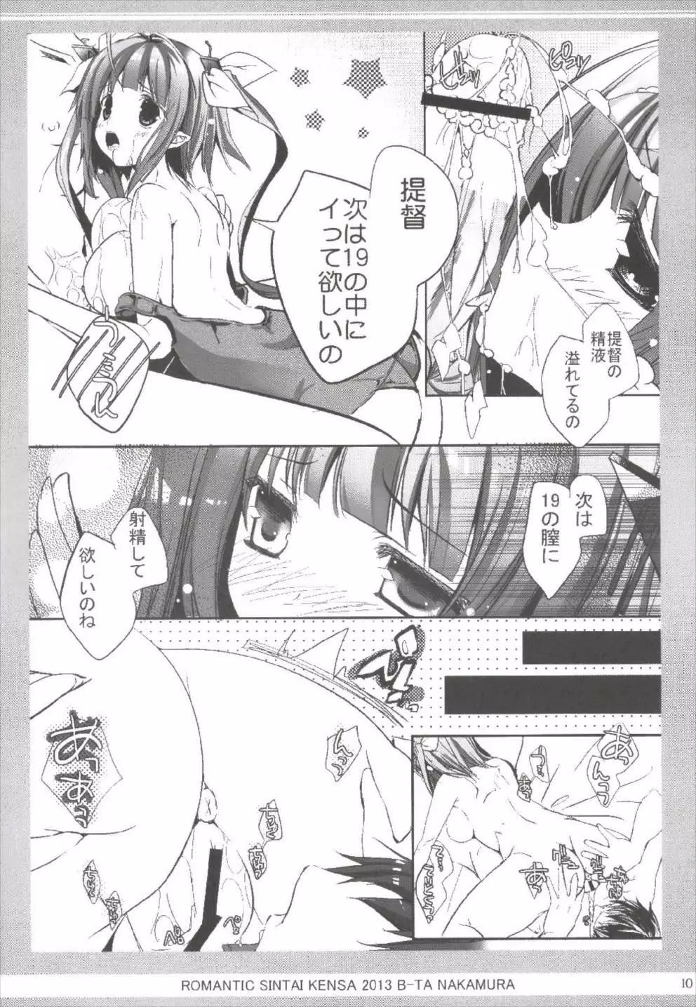 提督も19とイったら良いのねぇ! Page.10