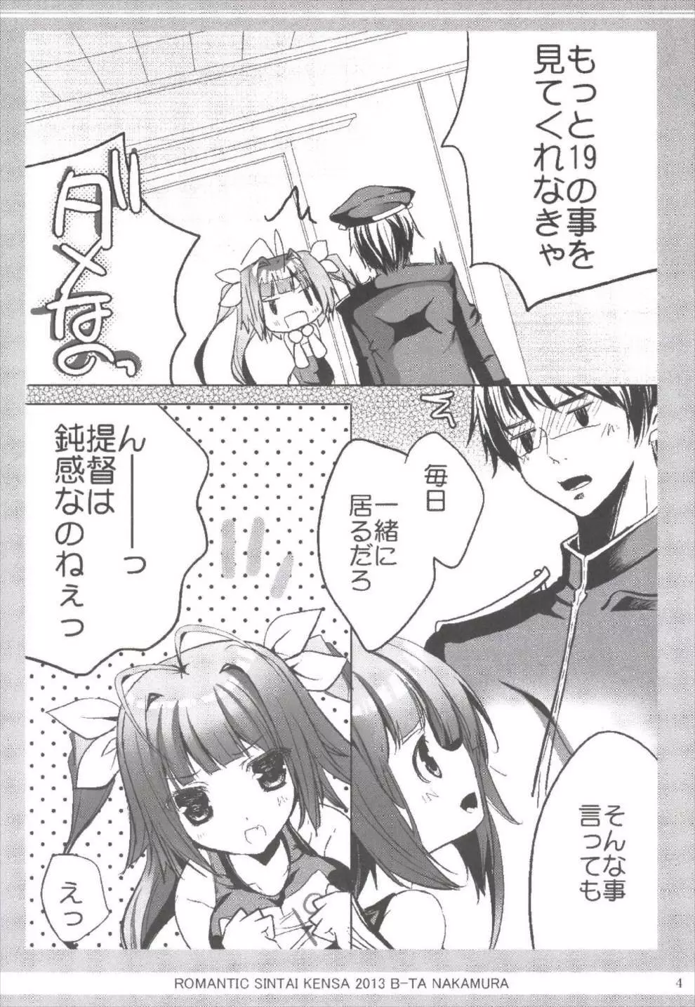 提督も19とイったら良いのねぇ! Page.4