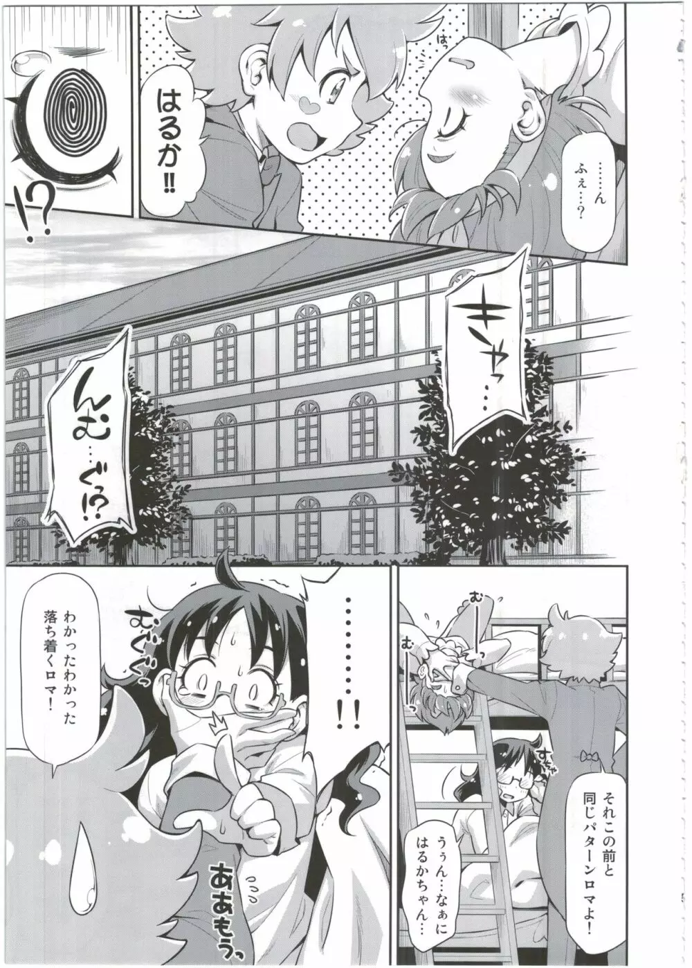 執事のお仕事 Page.5