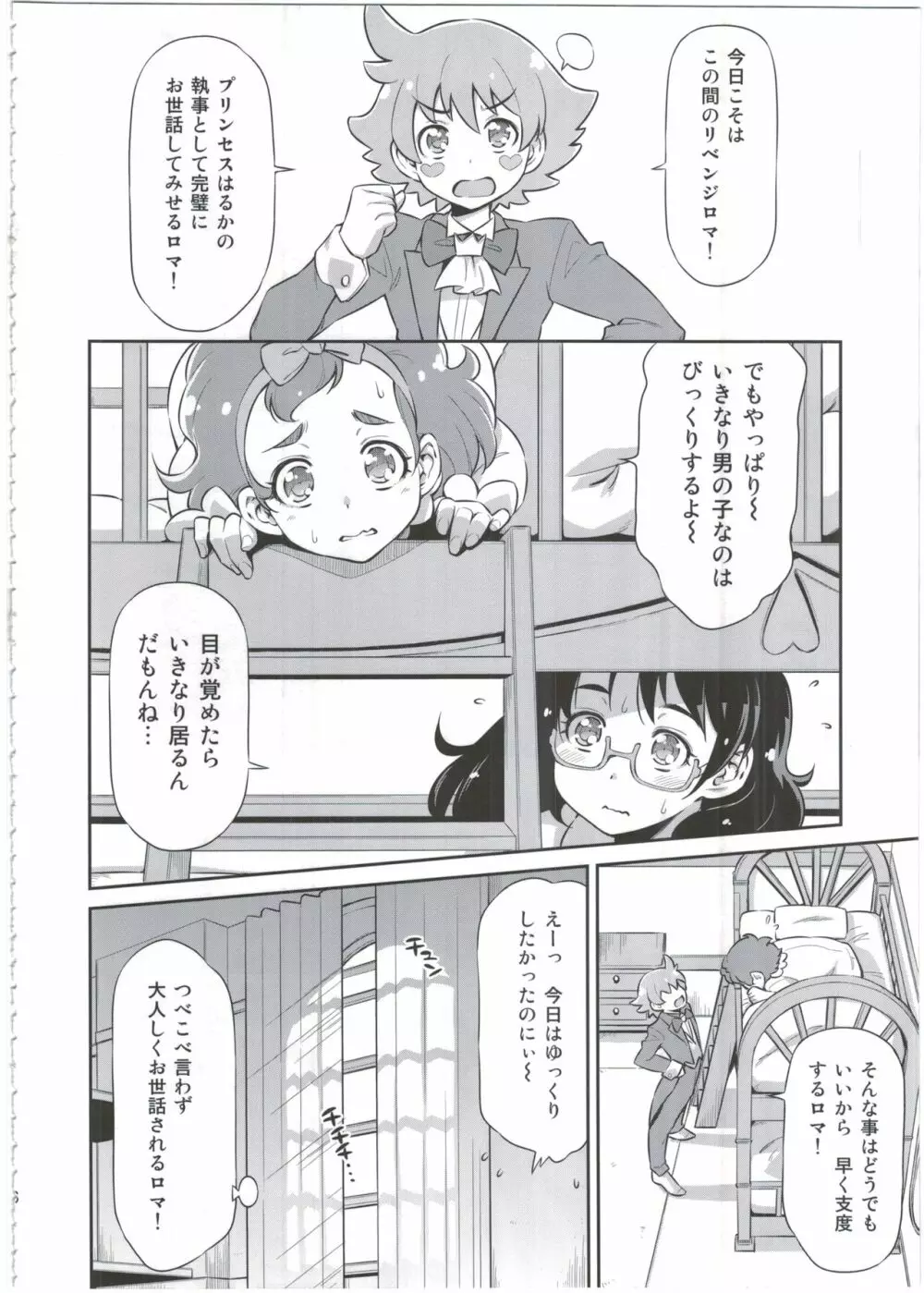 執事のお仕事 Page.6