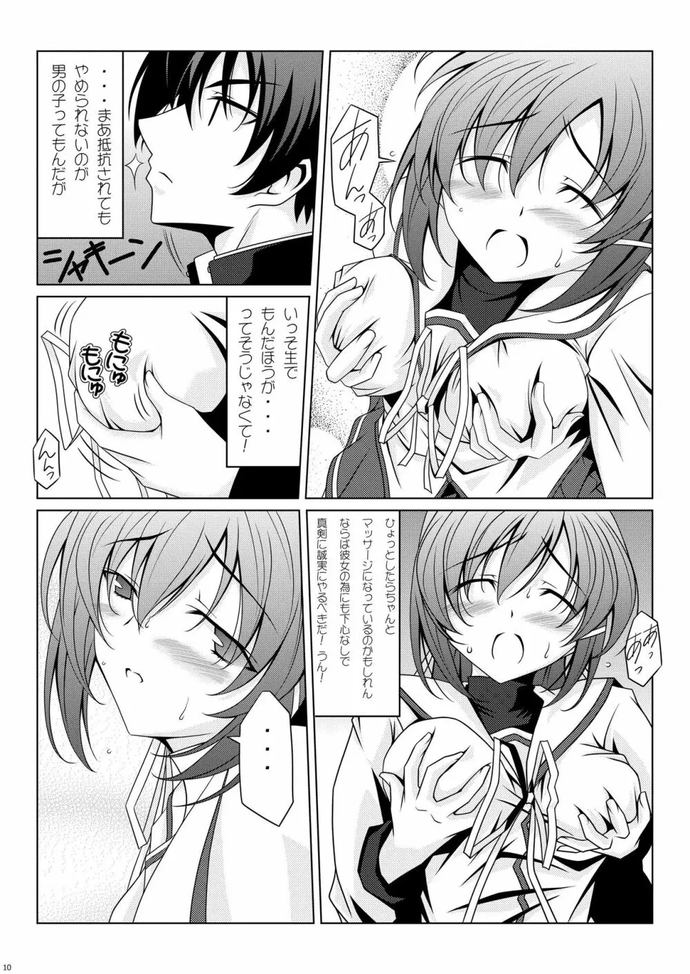 ナナカスナック Page.10