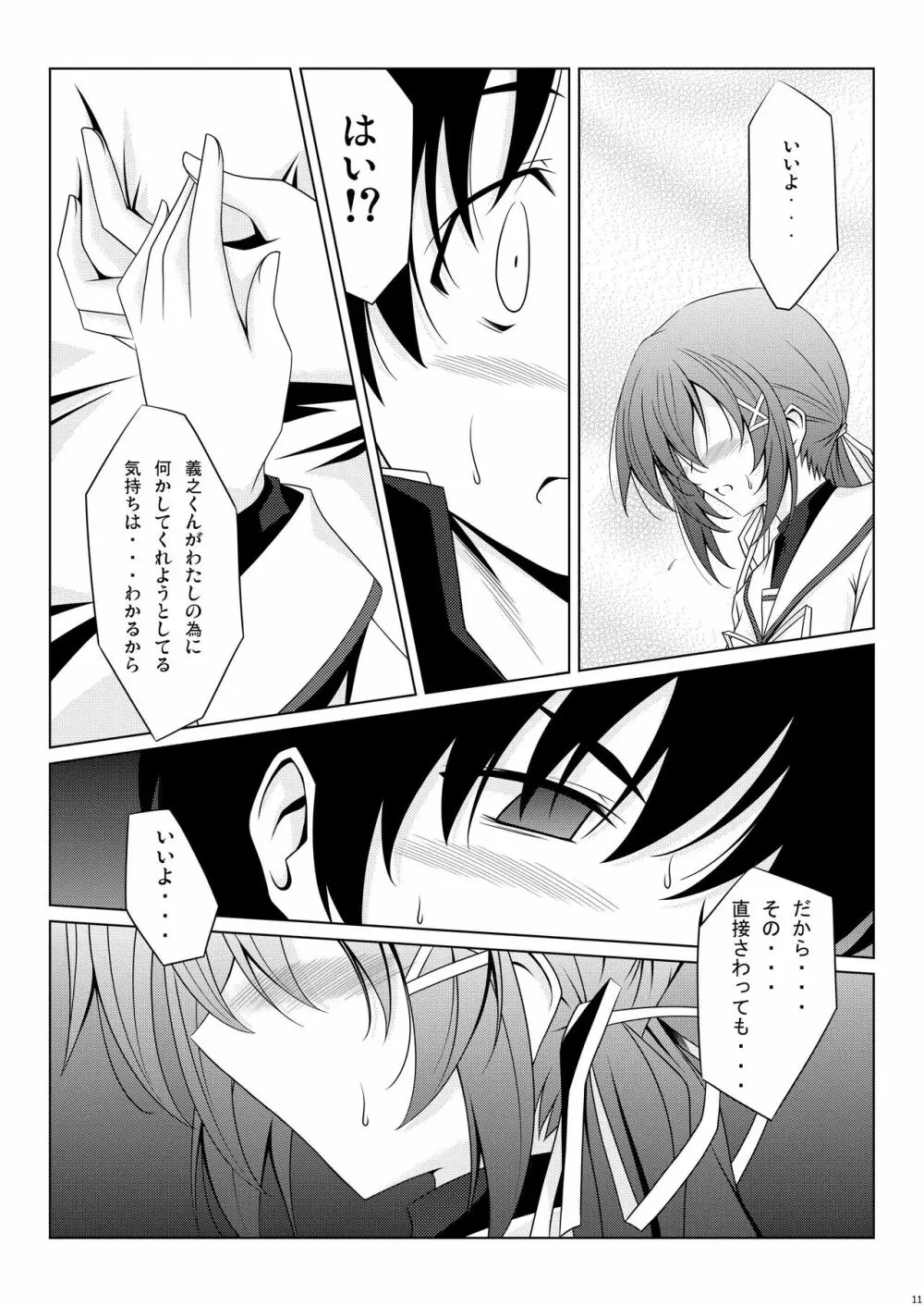 ナナカスナック Page.11